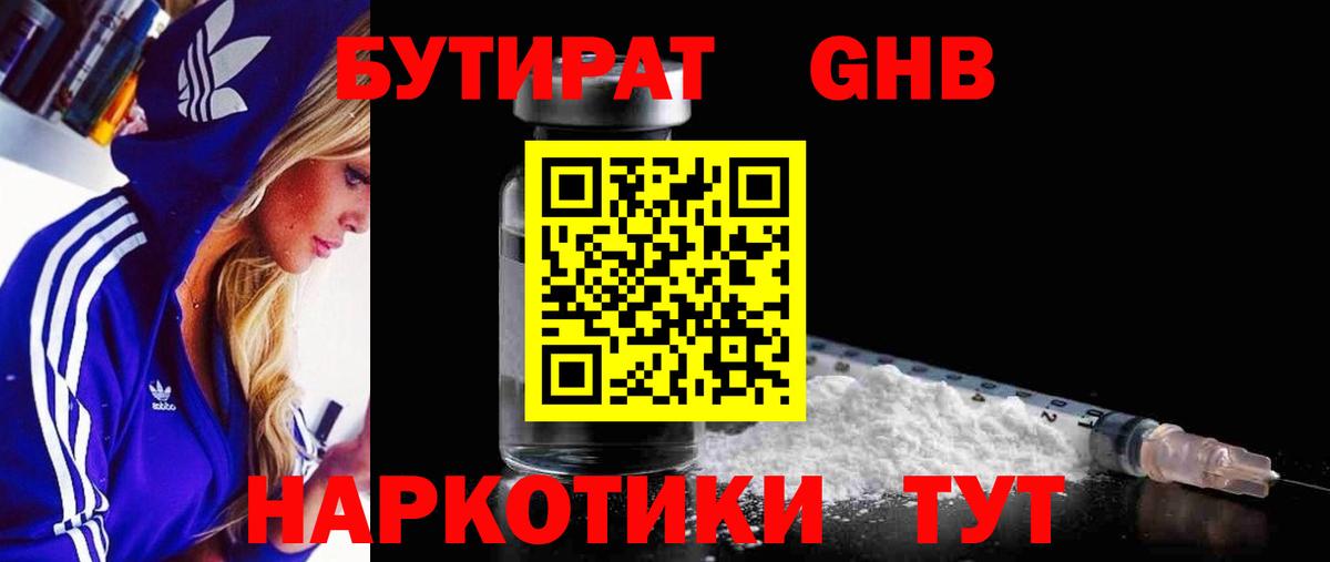 Костомукша  БУТИРАТ 1.4BDO  Бутират  Вход с VPN 