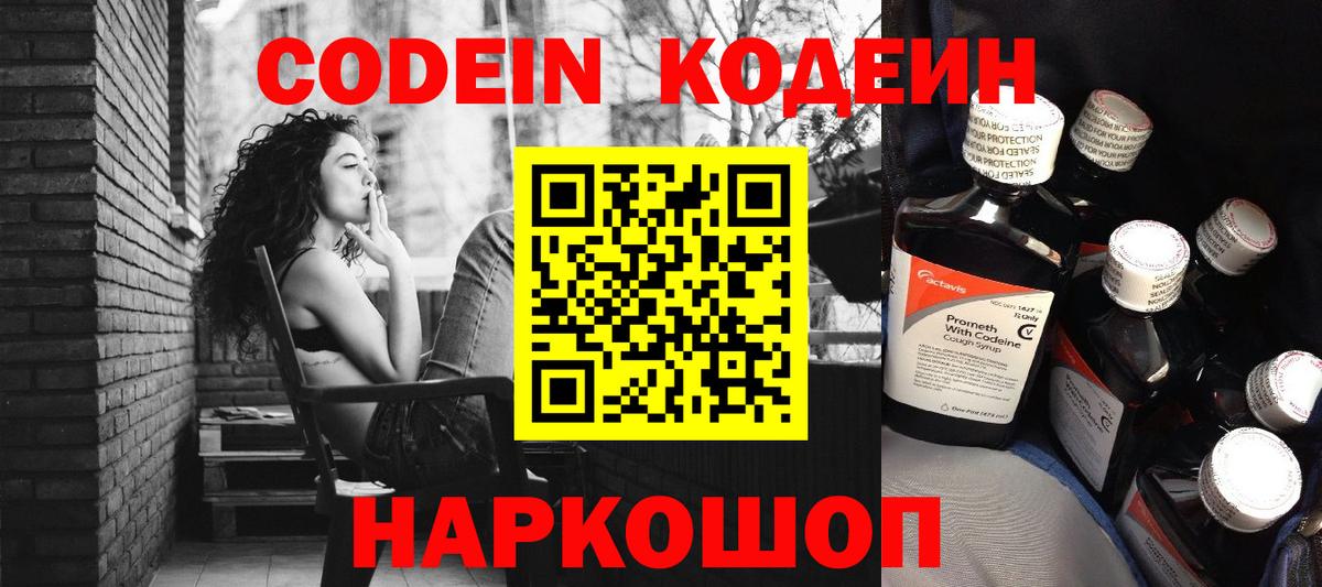 Кодеиновый сироп Lean Purple Drank  Кодеин Purple Drank  купить наркоту  Костомукша  Вход с VPN 