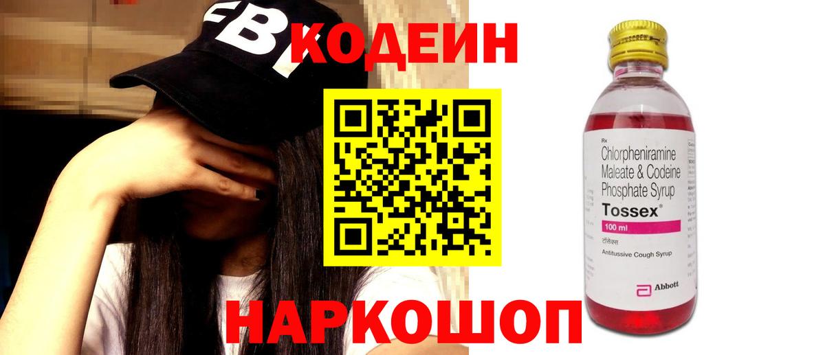 Кодеиновый сироп Lean Purple Drank Костомукша